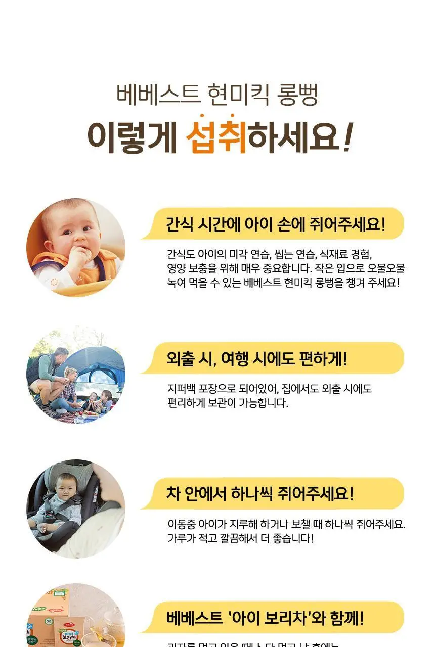 [STEP1 / 6~7개월부터] 베베스트 아기과자 모음전 상세페이지 41